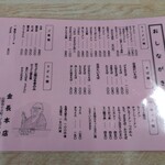 金長 - おしながき