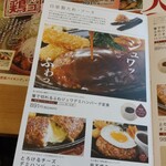 旬菜うちごはん 菜々家 - メニュー。