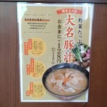 旬菜うちごはん 菜々家 - メニュー(大名豚汁)。