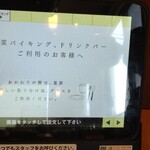 旬菜うちごはん 菜々家 - 注意書。