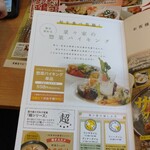 旬菜うちごはん 菜々家 - メニュー。