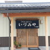 いづみや 下妻店