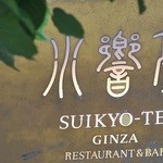 Ginza Suikyoutei - 