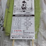 横丁とうふ店 最上川千本だんご - 