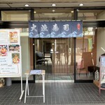 海鮮･寿司処 大漁 - 外観