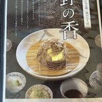 純そば 一風庵 - 