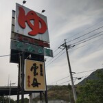 お食事処 きらら - 