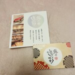 鮨の遊彩 - ポイントカード