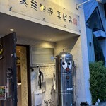 スミヤキ エビス - 