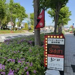 indoneparusousakuryourisurisuthi Saku Daira Ten