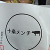 ミートデリカ塩家