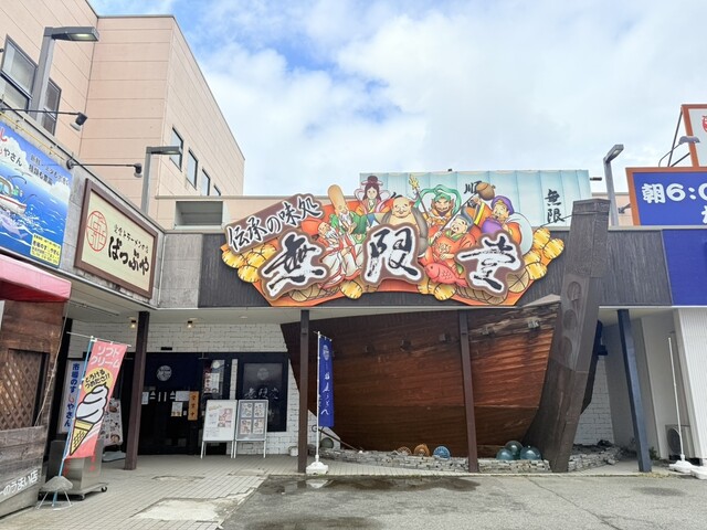 伝承の味処 無限堂 卸町店 - 羽後牛島（うどん）の写真