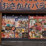 おさしみ食べ放題 熱海おさかなパラダイス - 