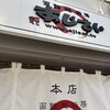 あじさい 本店
