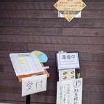 喜一 - 入り口付近、開店前。