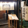 浜松大衆酒場 ごちもん