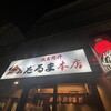 成吉思汗だるま 本店