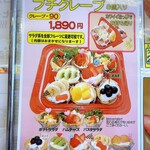 クレープハウス 果実の星野屋 - 