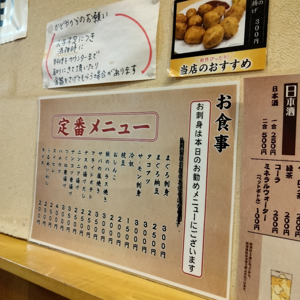 メニュー写真 : かどや - 曳舟/居酒屋 | 食べログ