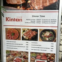 六本木焼肉　Kintan - 