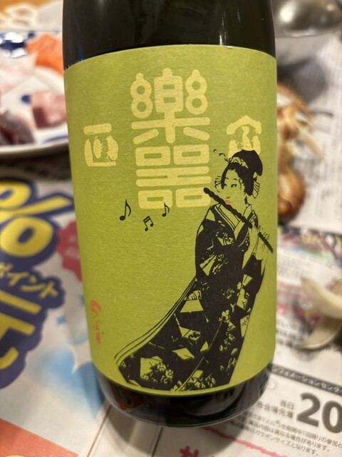 地酒のまるしん商店