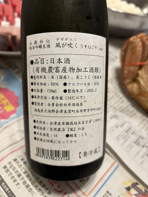 地酒のまるしん商店 - 近文（その他）の写真