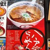 ラーメン一筋 破天堂 八食店