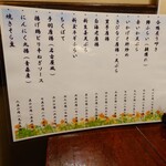 宗平 - 季節のメニュー②