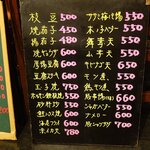 宗平 - 店内黒板メニュー