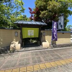 黒豚料理 寿庵 - 