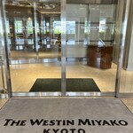 ウエスティン都ホテル京都 - 
