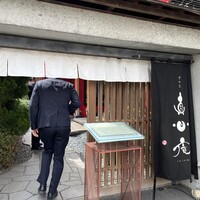 真心庵 - 