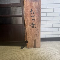 たでの葉 - 