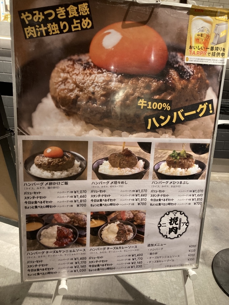 メニュー写真 : 挽肉マニア 梅田EST店 - 大阪梅田（阪急）/ハンバーグ