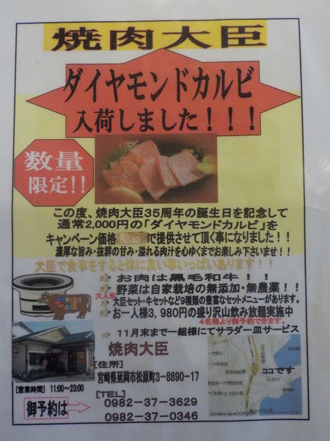 焼肉大臣 焼肉 大臣(延岡/焼肉・ホルモン) | ホットペッパーグルメ