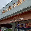 ハート ブレッド アンティーク 伊勢原店