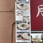 支那ソバ おさだ - 