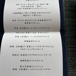 LAT.34°N by 蒼 - by蒼 蒼 オーナーシェフ峯村氏スペシャルコース