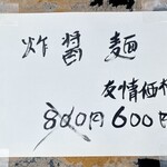 麺屋　たか - 本来なら税込800円のところ友人価格（税込600円）で頂けました。若大将の心意気に感謝です
