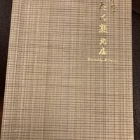 京料理 たん熊北店 Directed by M.Kurisu - 