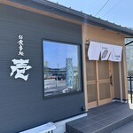 お食事処 壱 - 