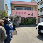 中華そば 一力 - 外観