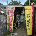 カフェアンドバー かふーし堂 - お店の外観です。