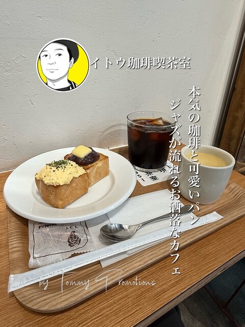 Ito Coffee Kissa Shitsu photo 5
