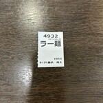 手打ち麺処 暁天 - 