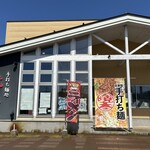 手打ち麺処 暁天 - 