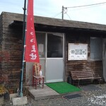 焼きそば ますだ - 