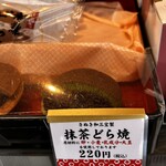 ばいこう堂 - 抹茶どら焼
