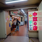 味の古久家 - 味の古久家 藤沢店 外観