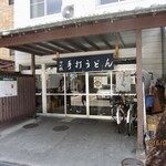 うどん さか枝 - 